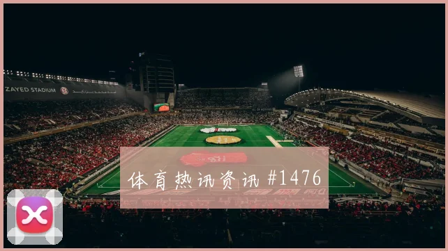 2026世界杯葡萄牙vs刚果金年轻球员