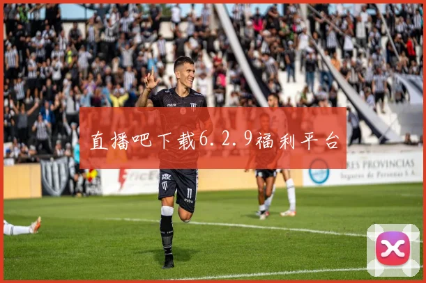 直播吧下载6.2.9福利平台
