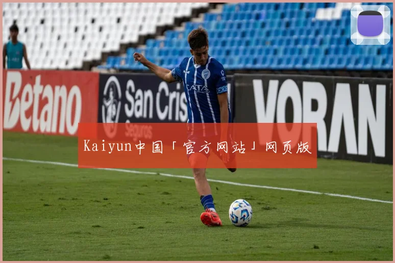 Kaiyun中国「官方网站」网页版