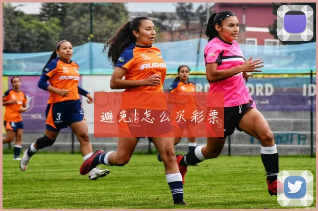 避免!怎么买彩票
