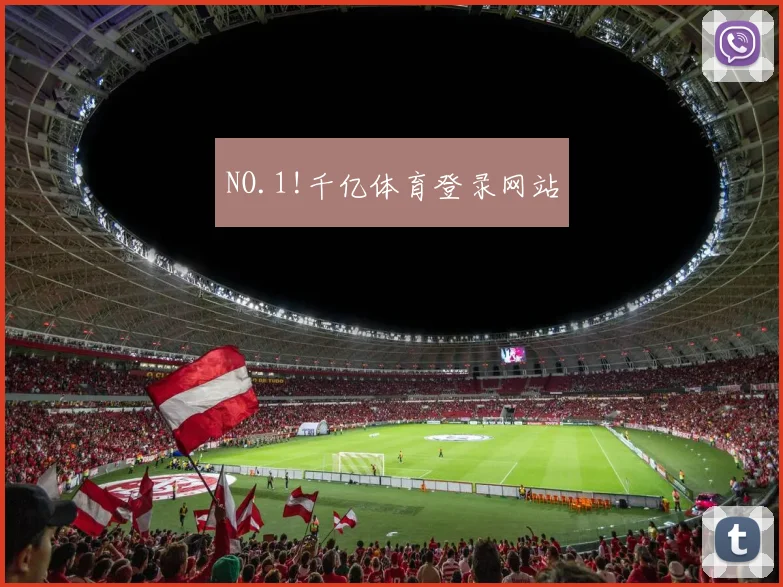 NO.1!千亿体育登录网站