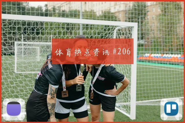马蒂纳2026世界杯首战出场时间