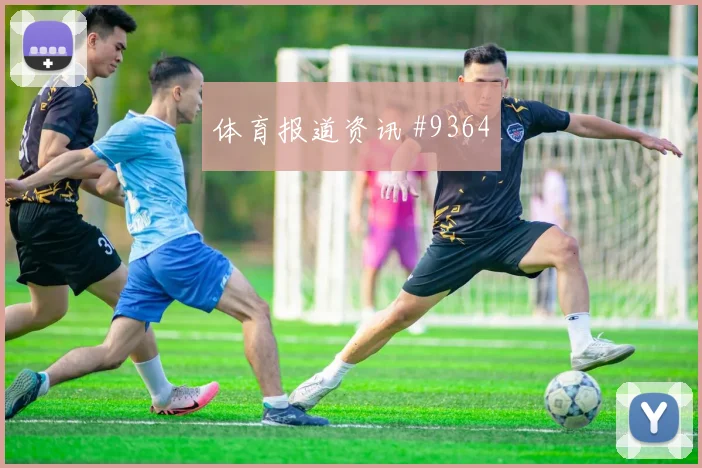 6月23日加纳vs英格兰禁区抢点
